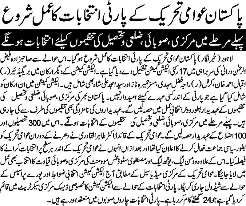 تحریک منہاج القرآن Minhaj-ul-Quran  Print Media Coverage پرنٹ میڈیا کوریج DAILY NAI BAAT PAGE9
